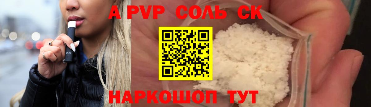 Alpha PVP СК  APVP СК  Alfa_PVP  Вход с VPN  Гурьевск  Alpha-PVP VHQ 
