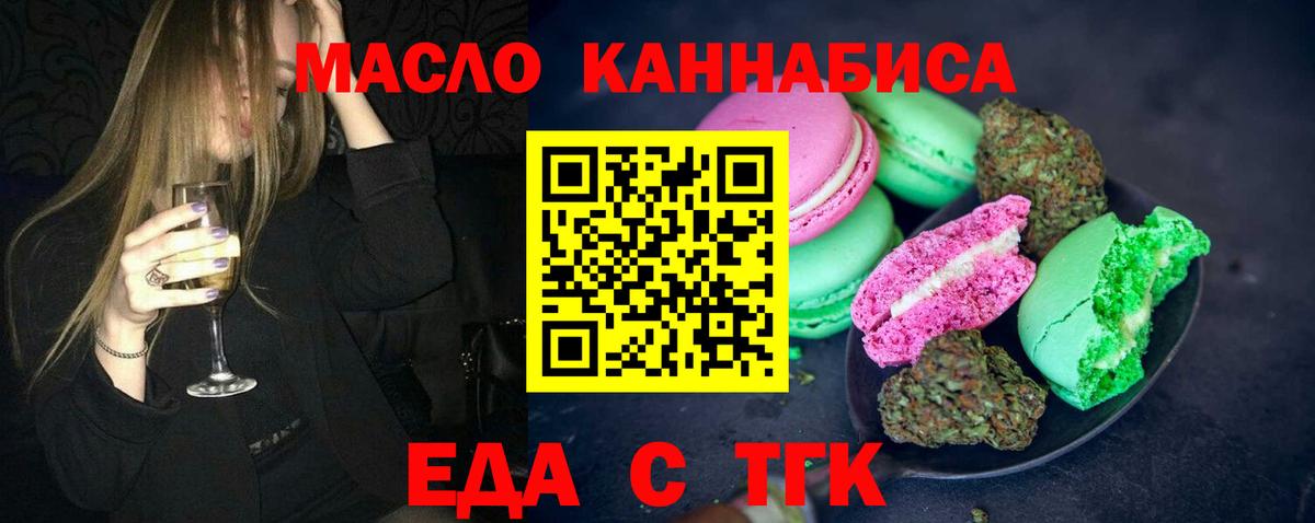 Гурьевск  Cannafood марихуана  Вход с VPN 