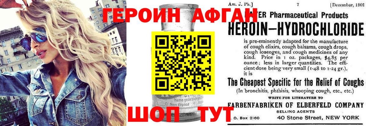 Героин Heroin Гурьевск