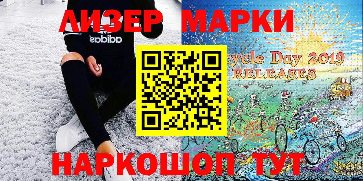 Наркотические марки 1500мкг  Наркотические марки 1500мкг  Вход с VPN  Марки NBOMe  где продают наркотики  Гурьевск 