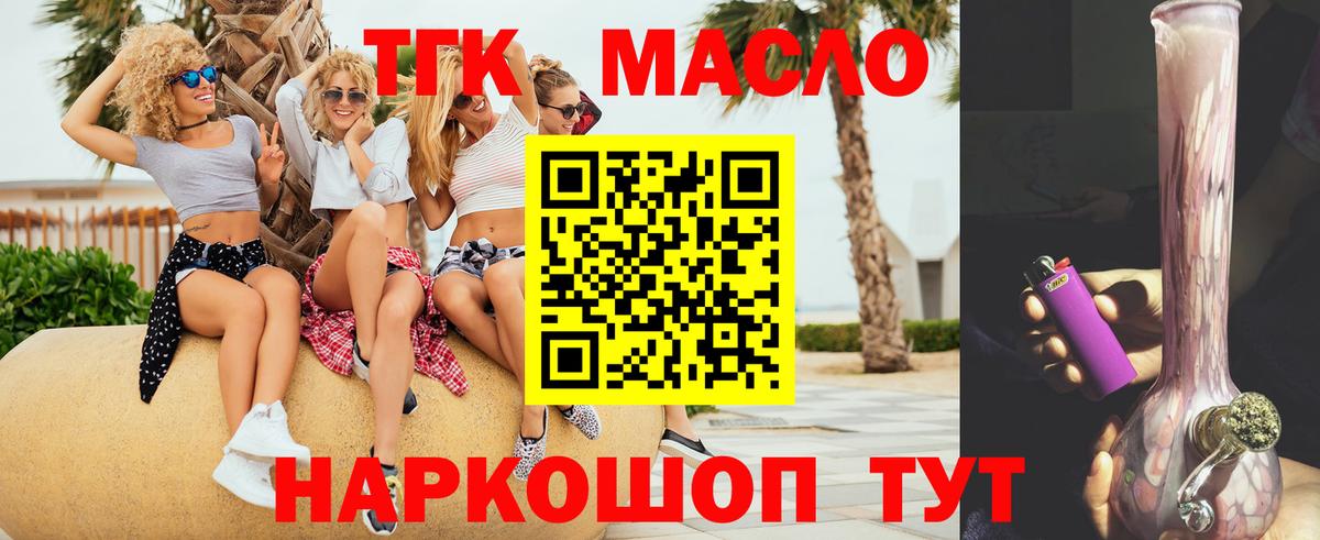 ТГК THC oil Гурьевск